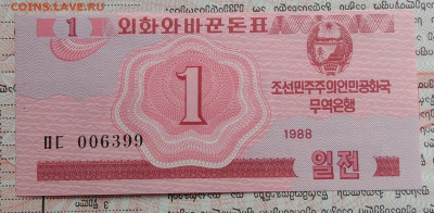 Северная Корея 1 чон 1988 года до 29.09.2025 - IMG_20250922_173419