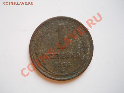 1 Копейка 1924 Года. Окончание в 21.20, 25.02.2012. - 51.JPG