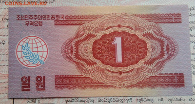 Северная Корея 1 вона 1988 года до 29.09.2025 - IMG_20250922_171632
