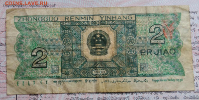 Китай 2 джао года до 29.09.2025 - IMG_20250922_173116