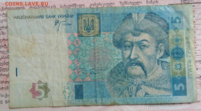 Украина 5 гривен 2005 года до 29.09.2025 - IMG_20250922_194935