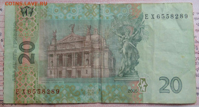 Украина 20 гривен 2005 года до 29.09.2025 - IMG_20250922_174231