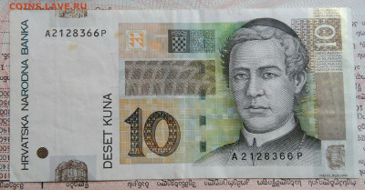 Хорватия 10 кун 2001 года до 29.09.2025 - IMG_20250922_171215