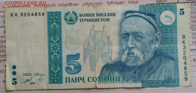 Таджикистан 5 сомони 1999 года до 29.09.2025 - IMG_20250922_194823