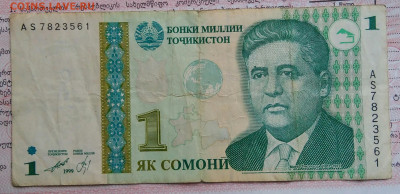 Таджикистан 1 сомони 1999 года до 29.09.2025 - IMG_20250922_194859