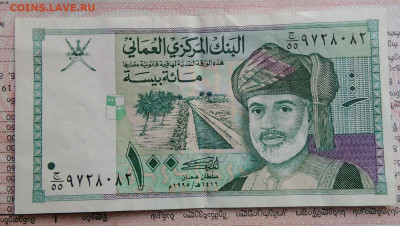 Оман 100 байса 1995 года до 29.09.2025 - IMG_20250922_173457