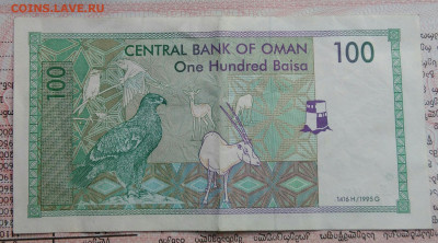 Оман 100 байса 1995 года до 29.09.2025 - IMG_20250922_173512