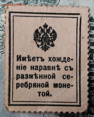 20 копеек 1915 года деньги-марки до 29.09.2025 - IMG_20250924_214242