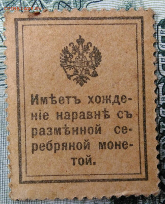 15 копеек 1915 года деньги-марки до 29.09.2025 - IMG_20250924_214321