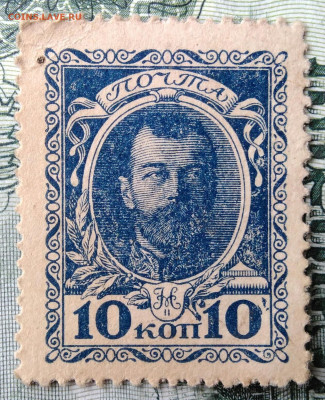 10 копеек 1915 года деньги-марки до 29.09.2025 - IMG_20250924_214338
