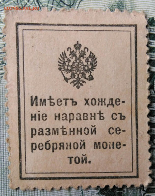 10 копеек 1915 года деньги-марки до 29.09.2025 - IMG_20250924_214352