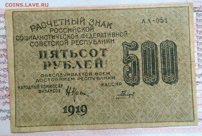500 рублей 1919 года до 29.09.2025 - IMG_20250922_195341