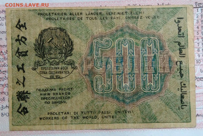 500 рублей 1919 года до 29.09.2025 - IMG_20250922_195356