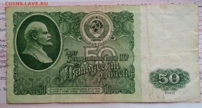 50 рублей 1961 года до 29.09.2025 - IMG_20250922_194731