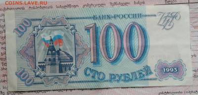 100 рублей 1993 года до 29.09.2025 - IMG_20250922_195101