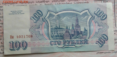 100 рублей 1993 года до 29.09.2025 - IMG_20250922_195121