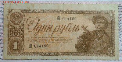 1 рубль 1938 года до 29.09.2025 - IMG_20250922_193011
