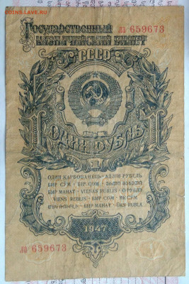 1 рубль 1947 года до 29.09.2025 - IMG_20250922_193045