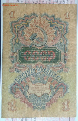 1 рубль 1947 года до 29.09.2025 - IMG_20250922_193107