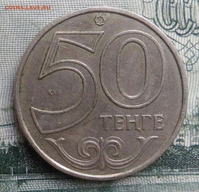 Казахстан 50 тенге 2002 года до 29.09.2025 - IMG_20250922_192659