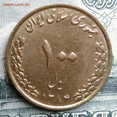 Иран 100 риалов 2005 года до 29.09.2025 - IMG_20250924_220051