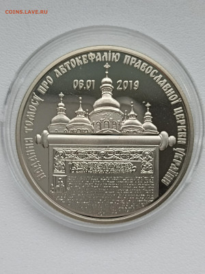 5 гривен 2019 г. автокефалия - 1758943179354