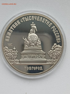 5 руб   Новгород  1000 л Росии Пруф - 1758943179313