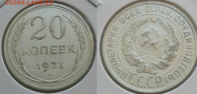 10-15-20 копеек 1927г, до 02.10.25 22:00 мск - 3