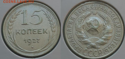 10-15-20 копеек 1927г, до 02.10.25 22:00 мск - 2