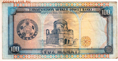 ТУРКМЕНИСТАН 100 манат 1995 г. до 03.10.25 г. в 23.00 - 001