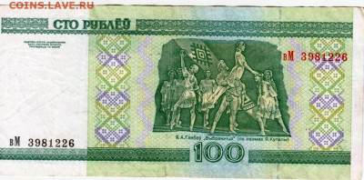 БЕЛАРУСЬ 100 рублей 2000 г. до 03.10.25 г. в 23.00 - 011