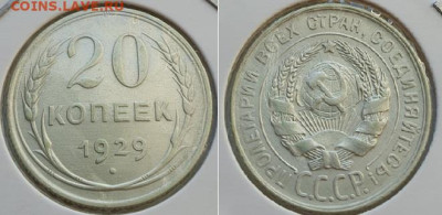 10-15-20 копеек 1929г, до 02.10.25 22:00 мск - 3