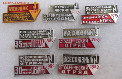 Студенческие Стройотряды до 28.09 - 001.JPG