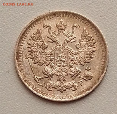 5 копеек 1903 до 01.10.25 в 22.00 - IMG_20250919_084936