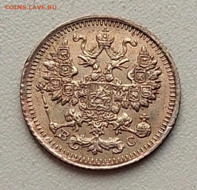 5 копеек 1914 до 01.10.25 в 22.00 - IMG_20250918_131425