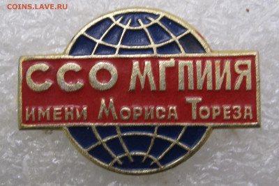 ССО МГПИИЯ им. Мориса Тереза РЕДКИЙ до 28.09 - 001.JPG