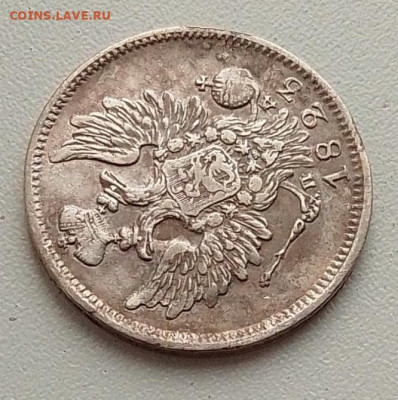 20 копеек 1823 до 01.10.25 в 22.00 - IMG_20250918_132124