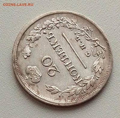 20 копеек 1823 до 01.10.25 в 22.00 - IMG_20250918_132111