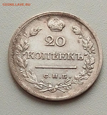 20 копеек 1823 до 01.10.25 в 22.00 - IMG_20250918_132106