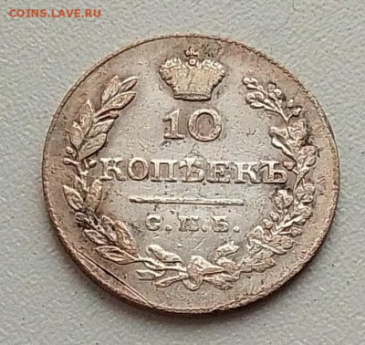 10 копеек 1831 до 01.10.25 в 22.00 - IMG_20250918_132049