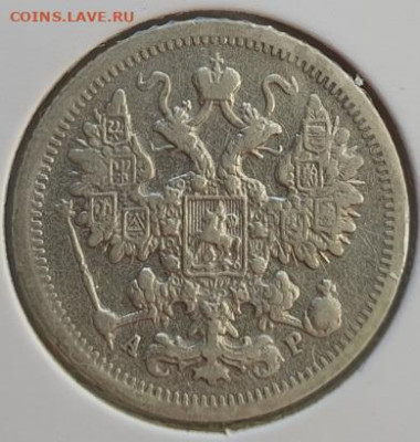 15 копеек 1903г СПБ АР, до 02.10 22:00 мск - 3