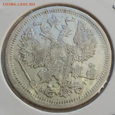 20 копеек 1903г СПБ АР, до 02.10 22:00 мск - 4