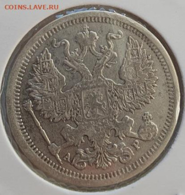 20 копеек 1903г СПБ АР, до 02.10 22:00 мск - 3