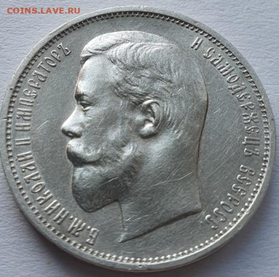 50 копеек 1911г ЭБ, до 02.10 22:00 мск - 2