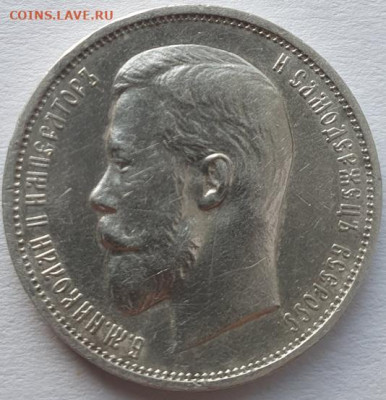 50 копеек 1911г ЭБ, до 02.10 22:00 мск - 1