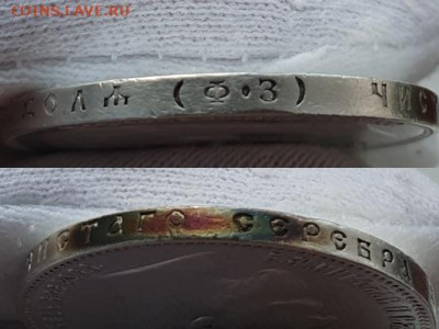 1 рубль 1901г ФЗ, до 02.10 22:00 мск - 5