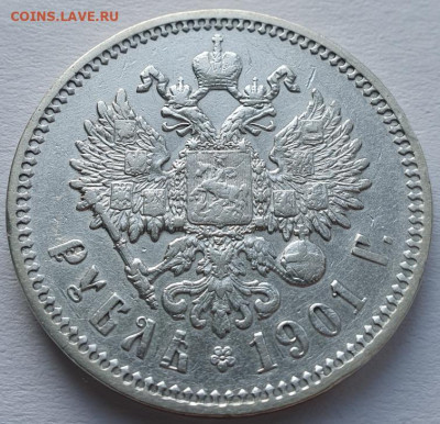 1 рубль 1901г ФЗ, до 02.10 22:00 мск - 4