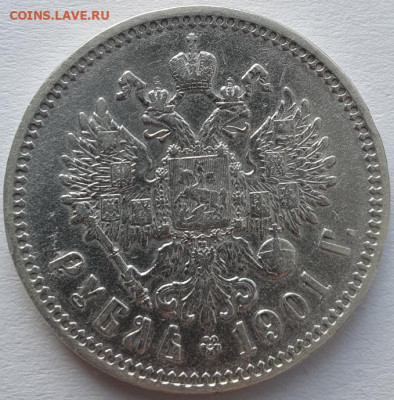 1 рубль 1901г ФЗ, до 02.10 22:00 мск - 3