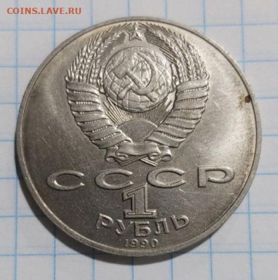 1 рубль 1990 Алишер Навои - IMG_20250927_151309_921