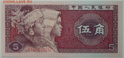 Китай 5 джао 1980 г. до 02.10.25 - DSCN7601.JPG